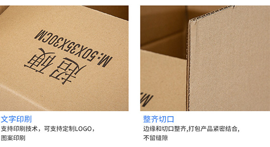 文字印刷，紙箱切口整齊